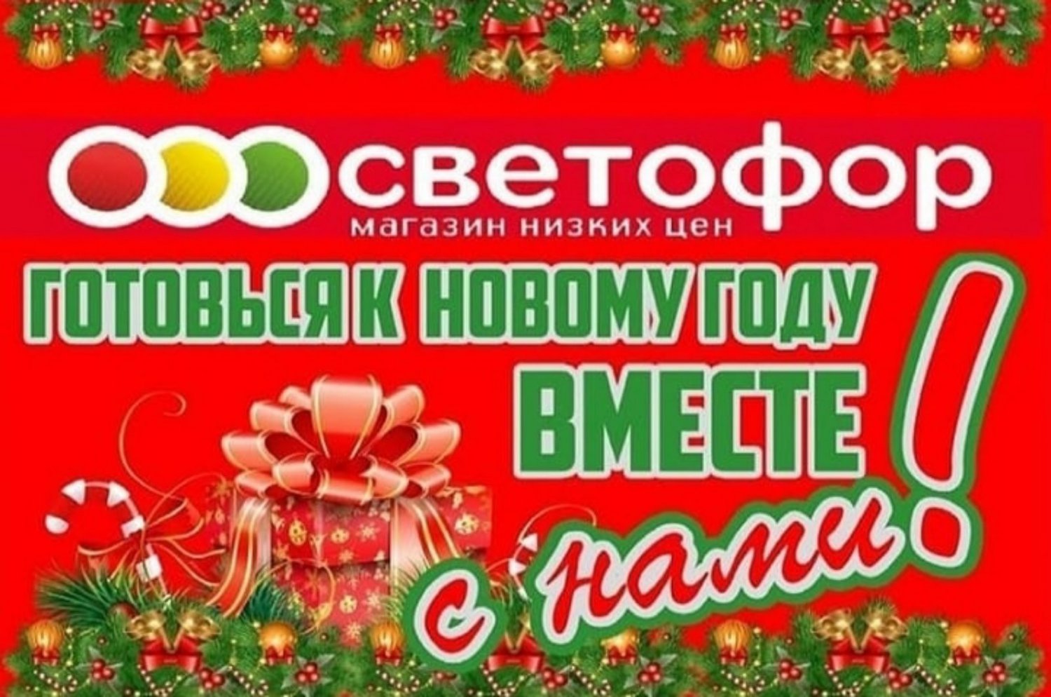 Магазин «Светофор» теперь ещё ближе!